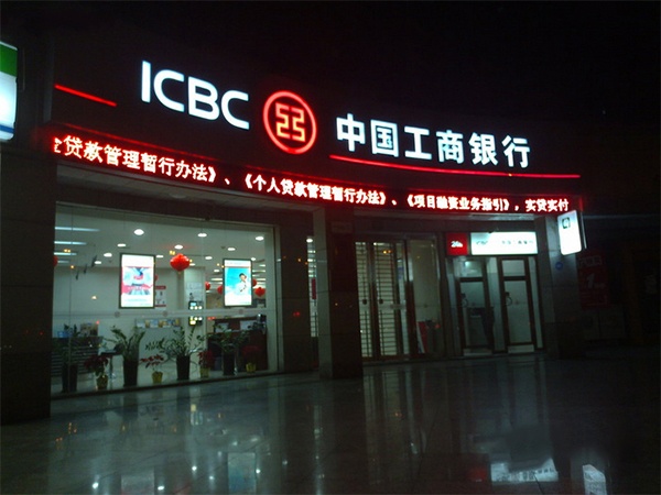 鄭州發光字案例：中國工商銀行照明工程 